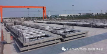 喜訊！上海3家企業(yè)躋身2016年房屋建筑預(yù)制混凝土構(gòu)件生產(chǎn)十強(qiáng)，行業(yè)再添新動力