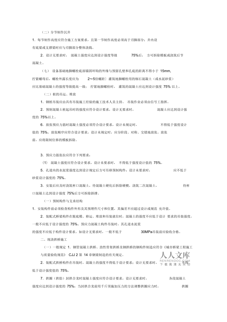 2014一建市政工程總結(jié) 易混淆知識點(diǎn)匯總——預(yù)制構(gòu)件