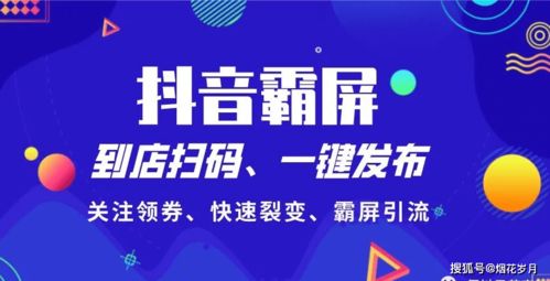 佰抖星抖音同城爆店碼 落地兩月玩法分析與避雷指南，兼看點佰趣分潤系統